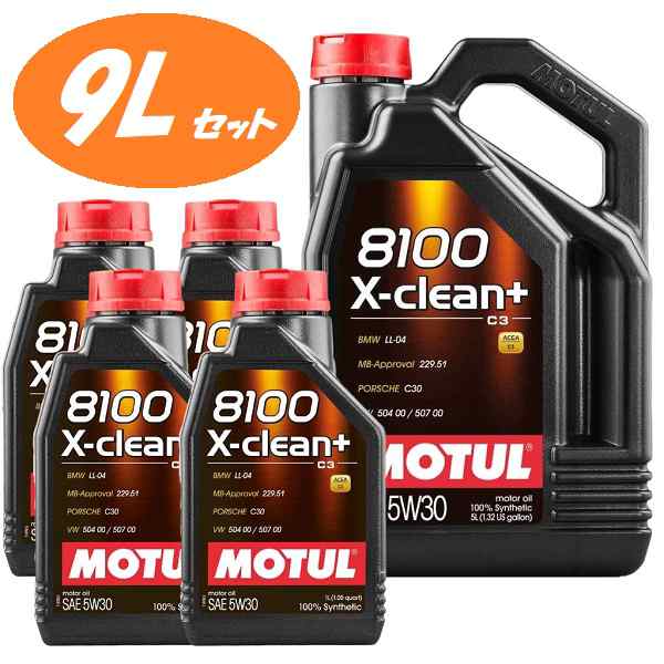 【お得な9Lセット！】110575 MOTUL（モチュール）8100 X-clean＋ 5W30 5L 1L 100％化学合成 ガソリン/ディーゼル エンジンオイル 110573