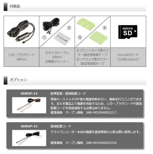 新商品 ドライブレコーダー 前後2カメラ コムテック 無線LAN搭載 ZDR045WL HDROP-14 駐車監視コードセット 日本製 3年保証 ノイズ対策済 フルHD高画質 - 1