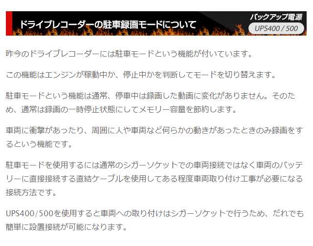 ドライブレコーダー用 バックアップ電源 Ups400 駐車中の監視 常時録画 駐車場でイタズラ 駐車中に当て逃げの通販はau Pay マーケット トマトショップ