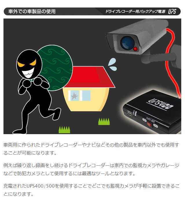 ドライブレコーダー用 駐車監視用バックアップ電源 イタズラ 当て逃げ防止用のバッテリー Ups 500 Medikの通販はau Pay マーケット トマトショップ