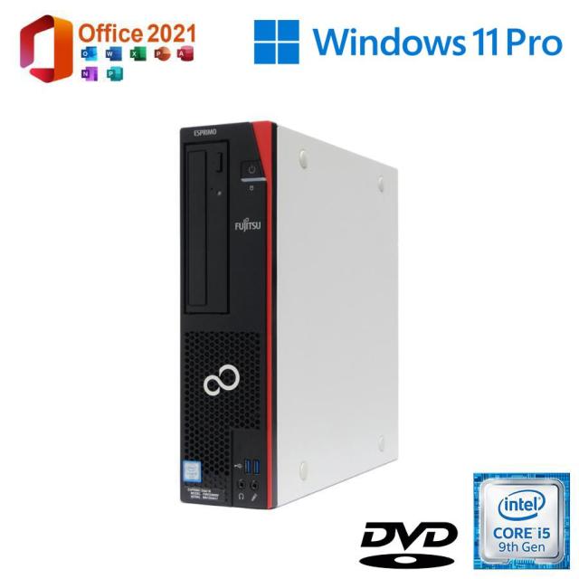 送料無料 美品 富士通 ESPRIMO D588/B 中古パソコン デスクトップパソコン 最新版Windows11Pro MS Office2021 第9世代 Corei5 メモリ8GB SSD256GB DVD-ROM