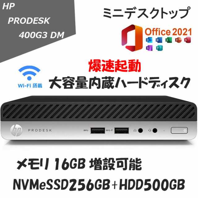 送料無料 ミニデスクトップパソコン HP PRODESK 400 G3 DM Win10 Microsoft Office2021 第6世代Corei5 メモリ16GB NVMeSSD256GB+HDD500G