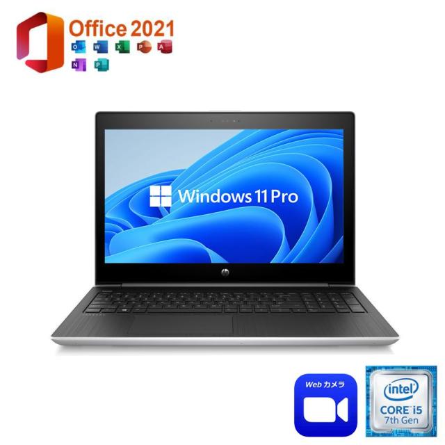 美品 HP ProBook 450 G5 中古 ノートパソコン 15.6インチ Windows11Pro MS Office2021 第7世代 Corei5 メモリ8GB NVMe SSD256GB Webカメラ