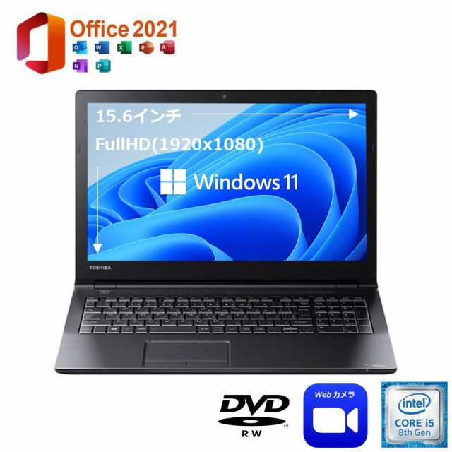 Dynabook B65/DN ノートパソコン 15.6インチ FullHD Win11 Pro MS Office2021 第8世代 Corei5 メモリ8GB SSD256GB DVDスーパーマ