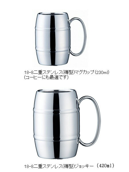 送料無料 18 8 二重 樽型マグカップ 小230cc Fkbr I Hls Du 父の日 p30may15 の通販はau Pay マーケット キレイと便利