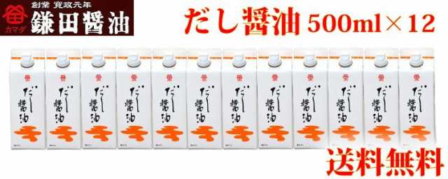 鎌田醤油 鎌田 だし醤油 500ml 12本入り 送料無料（条件付き）の通販は