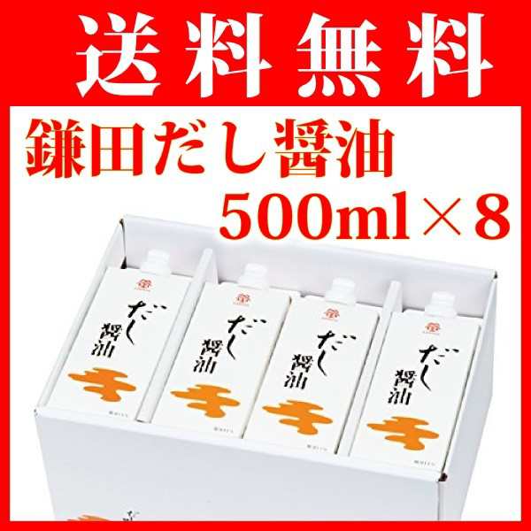 鎌田醤油 鎌田 だし醤油 500ml 8本入り 送料無料（条件付き）の通販はau PAY マーケット - 讃岐うまいもん処 大森屋