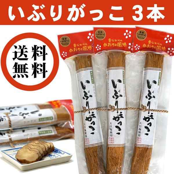 いぶりがっこ 薫製たくあん 桜食品 ｓサイズ3本セット 秋田 沢庵 送料無料 条件つき の通販はau Pay マーケット 讃岐うまいもん処 大森屋