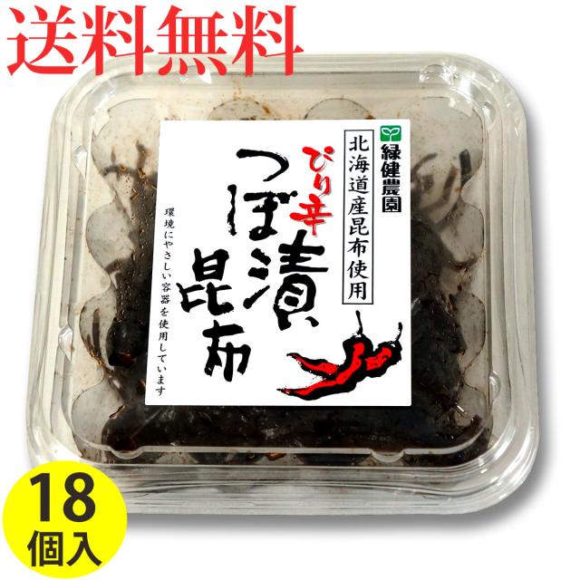 ぴり辛 つぼ漬昆布 140g×18カップ こんぶ 佃煮 ケース販売 送料無料 ( 条件つき )