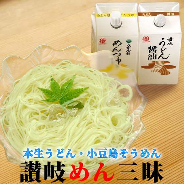 本生 讃岐うどん 小豆島 オリーブそうめん 讃岐めん三昧セットａ 送料無料 条件付き の通販はau Pay マーケット 讃岐うまいもん処 大森屋