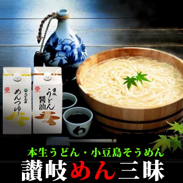 本生 讃岐うどん ・ 小豆島 オリーブそうめん 讃岐めん三昧セットＢ 送料無料 (条件つき)の通販は 5,760円