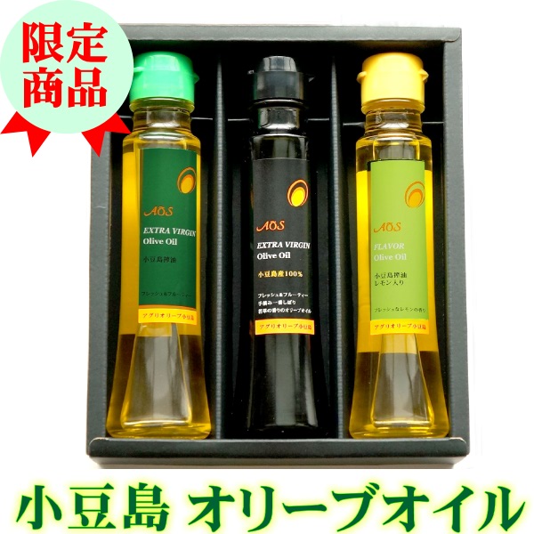 小豆島 エキストラバージン オリーブオイル 島の雫 3本セット