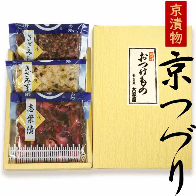 京つづり 京都 土産 京漬物 3品セット 刻みすぐき漬 しば漬け きゅうり ぶぶ漬 送料無料 条件付 の通販はau Pay マーケット 讃岐うまいもん処 大森屋