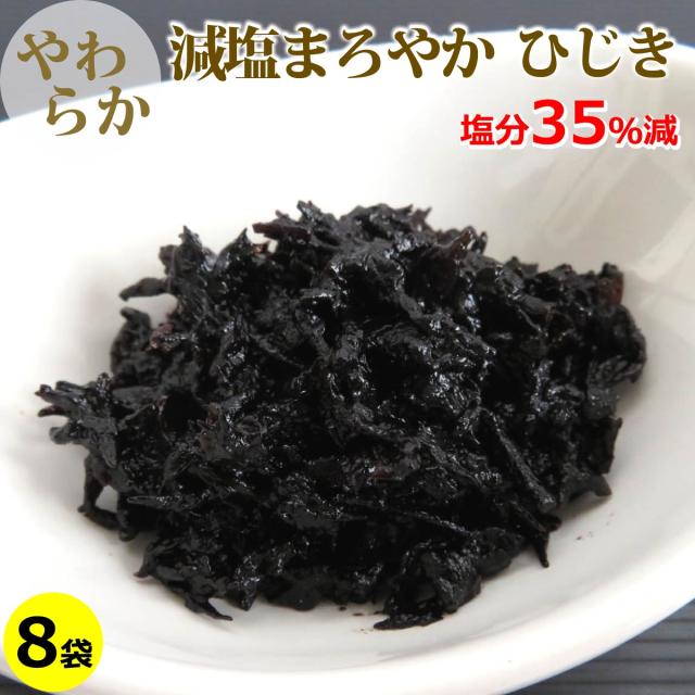 減塩まろやか ひじき ( 小豆島 ひじき佃煮 ) 500g×8袋 まとめ買い 送料無料 ( 条件つき )