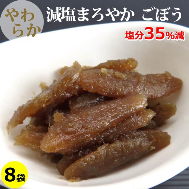 減塩まろやか ごぼう ( 小豆島 ごぼう佃煮 ) 500g×8袋 まとめ買い 送料無料 ( 条件つき )