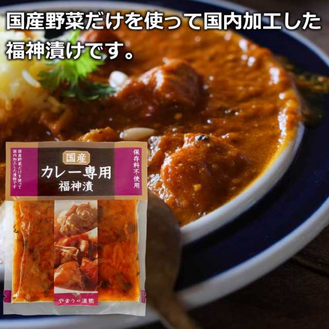 国産野菜のカレー専用 福神漬け 100g 5袋 送料無料 メール便の通販はau Pay マーケット 讃岐うまいもん処 大森屋