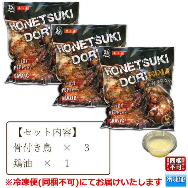 讃岐名物 骨付き鳥 国産ひな鶏×3本 骨付鳥 鶏油付き 産地直送 クール冷凍便 送料無料の通販はau PAY マーケット - 讃岐うまいもん処 大森屋