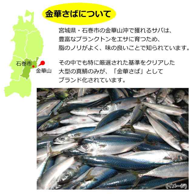 大きな金華サバのさぬき塩糀焼き 特特大サイズ (約250g) 送料無料 メール便の通販はau PAY マーケット - 讃岐うまいもん処 大森屋
