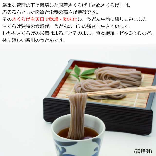さぬきくらげうどん ( 香川県産 きくらげ粉末使用 乾麺 ) 160g 袋入り (2人前) 送料無料 メール便の通販はau PAY マーケット -  讃岐うまいもん処 大森屋 | au PAY マーケット－通販サイト