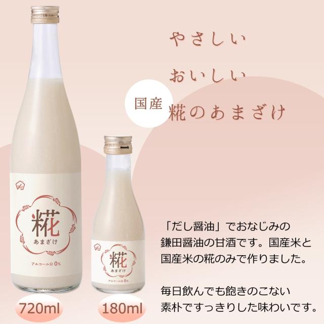 鎌田醤油 糀あまざけ 180ml瓶入り×20本 ( ノンアルコール ストレートタイプ 甘酒 ) 送料無料 (条件つき)_1