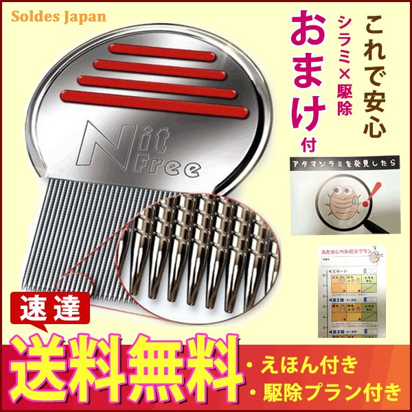 シラミとシラミ卵の駆除櫛 安心で確実なしらみ駆除 永久保証 正規品 ニットピッカーフリーコーム 送料無料 髪の毛 頭髪 くし クシの通販はau Pay マーケット キッズマーケット