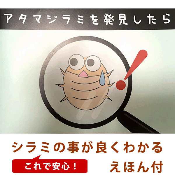 シラミとシラミ卵の駆除櫛 安心で確実なしらみ駆除 永久保証 正規品 