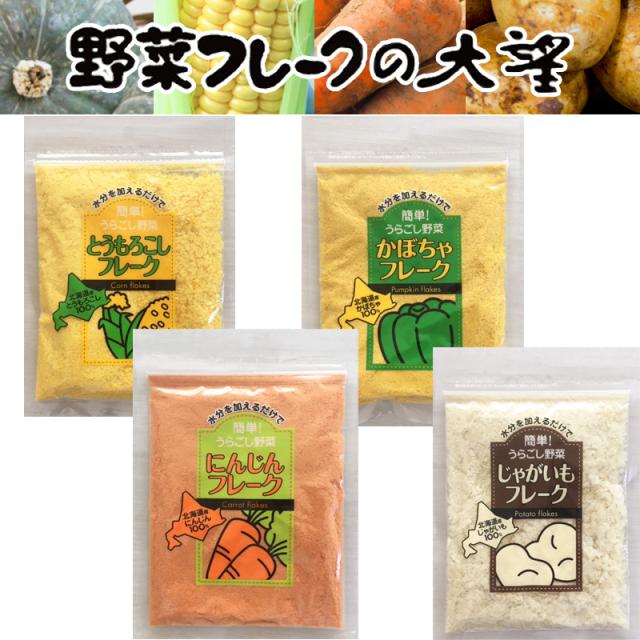 離乳食ベビーフード裏ごし野菜フレーク 40g Sサイズ 北海道大望 とうもろこし かぼちゃ じゃがいも にんじん 乾燥ベビーフード出産祝いの通販はau Pay マーケット キッズマーケット 離乳食ベビーフード裏ごし野菜フレーク 40g Sサイズ 北海道大望 とうもろこし かぼちゃ じゃがいも にんじん 乾燥ベビーフード出産祝いの通販はau Pay マーケット キッズマーケット