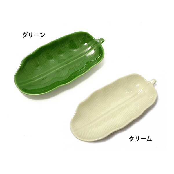 バナナリーフトレイ （Sサイズ） お皿 陶器 食器 プレート 小皿 トレー バナナの葉 葉っぱ ハワイアン キッチン 雑貨 小物入れ お土産 リ｜au  PAY マーケット