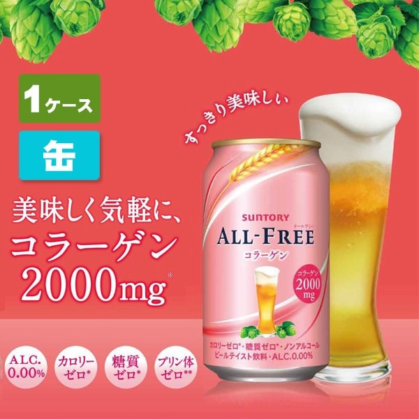 サントリー オールフリー コラーゲンリッチ 350ml 24本セット 1ケース 缶 ノンアルコールビールの通販はau Pay マーケット 酒の茶碗屋