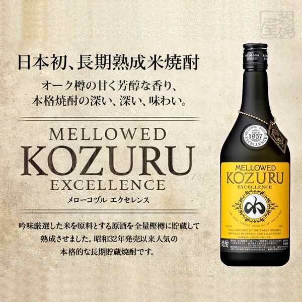 メローコヅル エクセレンス 瓶 41度 700ml 小正醸造 焼酎