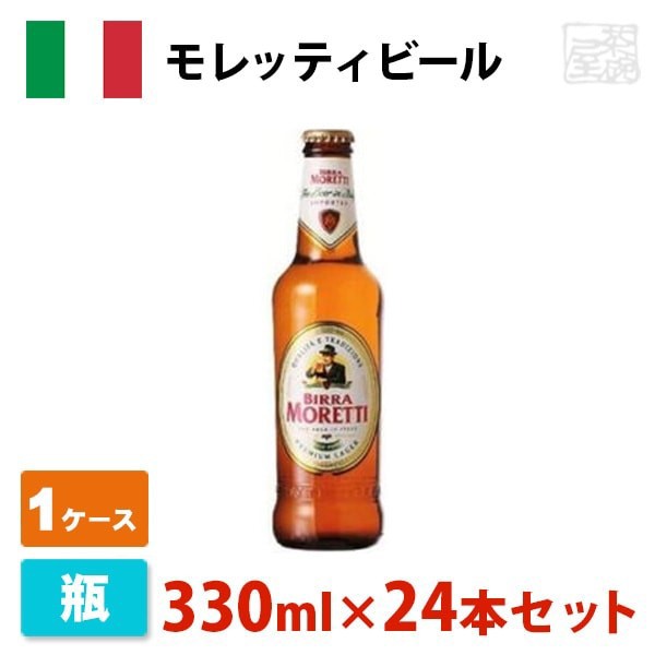 モレッティビール 330ml 24本セット(1ケース) 瓶 ピルスナー イタリアビールの通販はau PAY マーケット - 酒の茶碗屋 au PAY  マーケット店