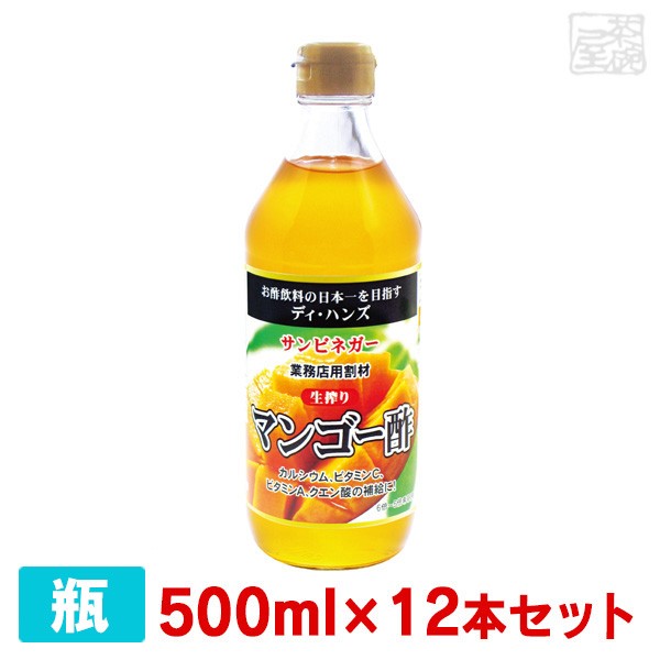 【送料無料】サンビネガー 生搾り マンゴー酢 500ml 12本セット 瓶  業務用 割り材 希釈用の通販は 11,826円