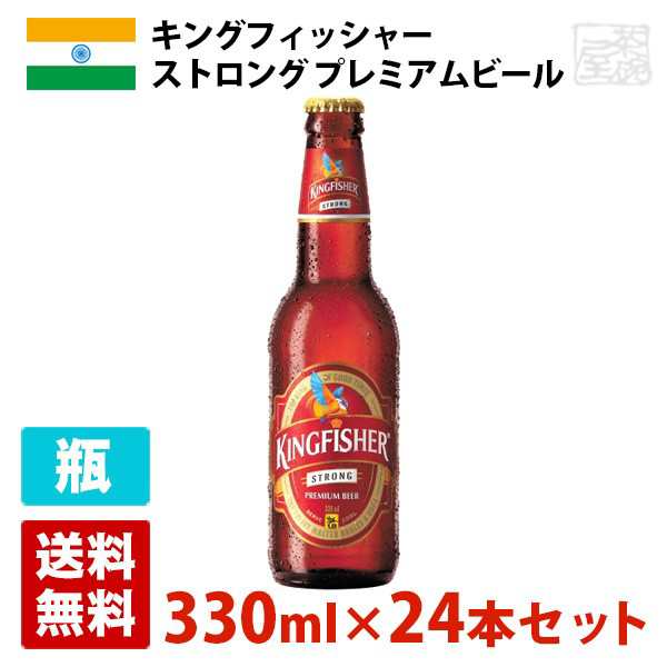 キングフィッシャー ストロング プレミアムビール 7 5度 330ml 24本セット ビン インド ビールの通販はau Pay マーケット 酒の茶碗屋