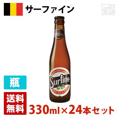 ファッション 6 5度 サーファイン 330ml ビール ベルギー 瓶 24本セット 1ケース ビール