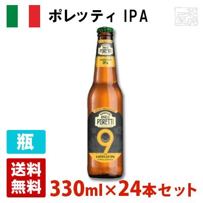 ポレッティ Ipa 5 9度 330ml 24本セット 1ケース 瓶 イタリア ビール 賞味期限年4月30日の通販はau Pay マーケット 酒の茶碗屋