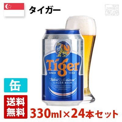 タイガー 5度 330ml 24本セット 1ケース 缶 シンガポール ビールの通販はau Pay マーケット 酒の茶碗屋