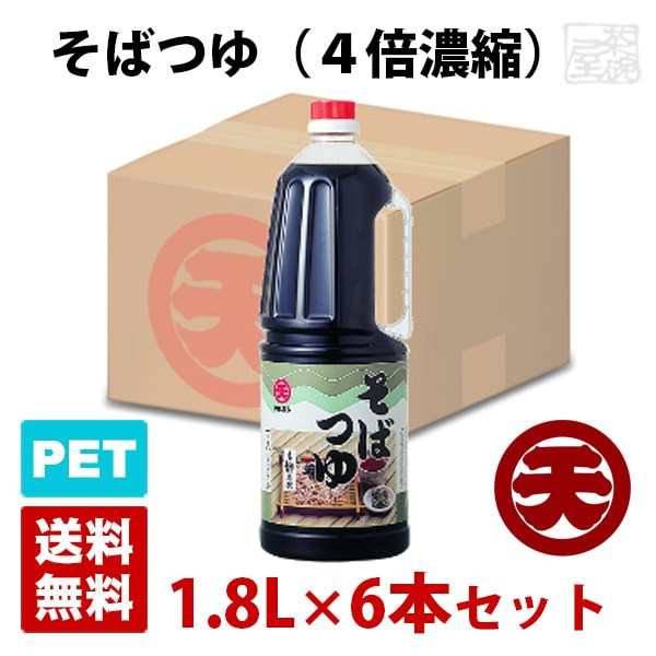 マルテン そばつゆ 4倍濃縮 1.8L 6本セット ハンディペットボトル 蕎麦