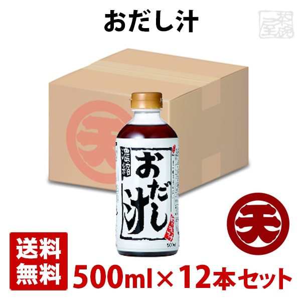 マルテン おだし汁 500ml 12本セット 日本丸天醤油の通販は 6,351円