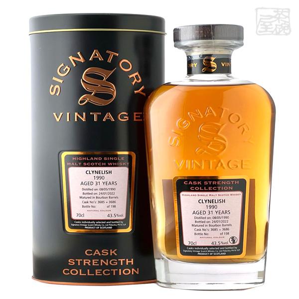 【送料無料】SVカスク クライヌリッシュ 31年1990 正規 43.5%700ml シングルモルトスコッチウイスキーの通販は