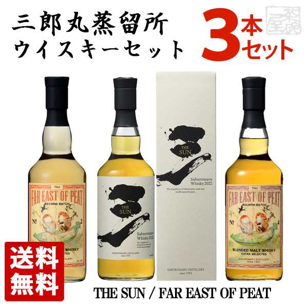 三郎丸ウイスキー3本セット35000円