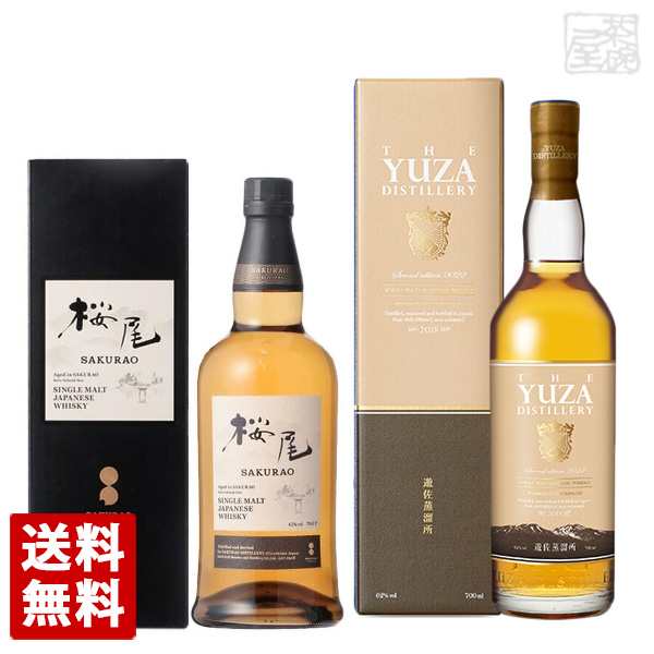 シングルモルトジャパニーズウイスキー 飲み比べ 2本セット YUZA ...