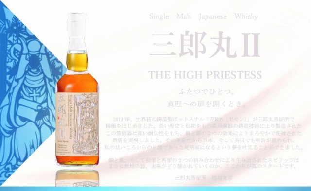 若鶴酒造ウイスキーセット 飲み比べ 3本セット (三郎丸 シングルモルト ザ ハイ プリーステス含む） ジャパニーズ 送料無料の通販はau PAY  マーケット 酒の茶碗屋 au PAY マーケット店 au PAY マーケット－通販サイト