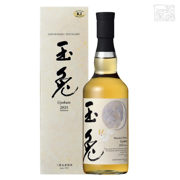 玉兎　三郎丸　700ml