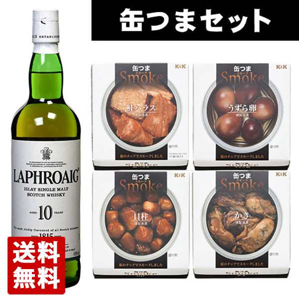 マーケット店　送料無料】ラフロイグ　PAY　au　ウイスキー燻製おつまみセットの通販はau　酒の茶碗屋　マーケット　10年　700ml　PAY　ギフト箱入り　缶つまスモーク4種セット　マーケット－通販サイト　PAY　au