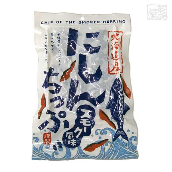 にしんちっぷ スモーク 50g 1個 東和食品 鰊 燻製 北海道産 おつまみ ニシンチップ 北海道加工【賞味期限2024年10月28日以降】の通販はau  PAY マーケット 酒の茶碗屋 au PAY マーケット店 au PAY マーケット－通販サイト