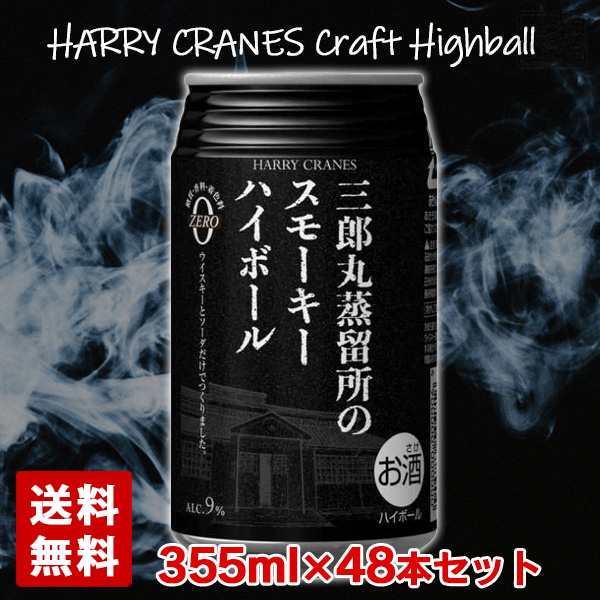 若鶴酒造 三郎丸蒸留所のスモーキーハイボール 355ml 缶 バラ 1本 ...