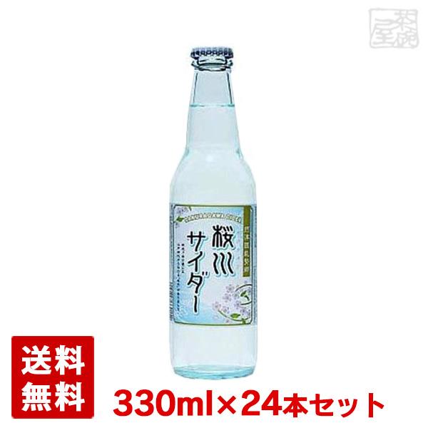 【送料無料】能勢酒造 桜川サイダー 瓶 330ml 24本セット 1ケース ノセソーダ 飲料 地サイダー の通販は 5,096円