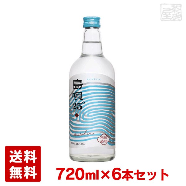【送料無料】まさひろ 泡盛 島唄 25度 720ml＊6本 焼酎の通販は