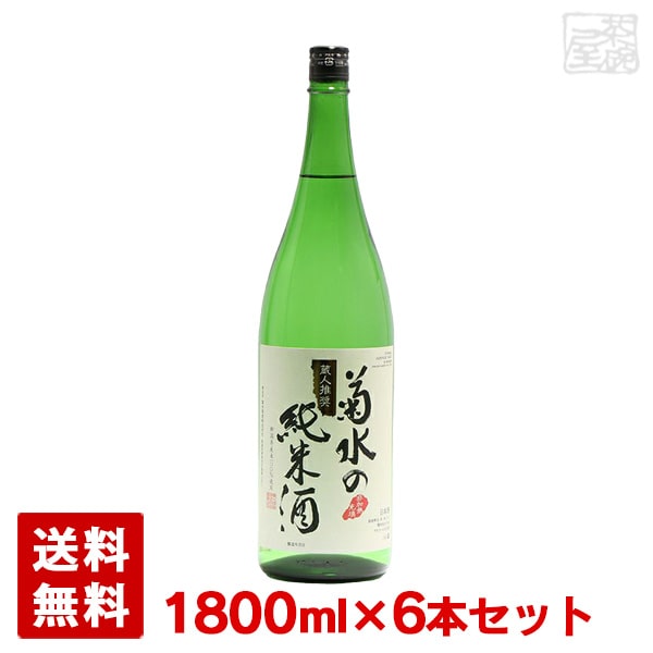 【送料無料】菊水の純米酒 1800ml＊6本 新潟県産米100％使用の通販は