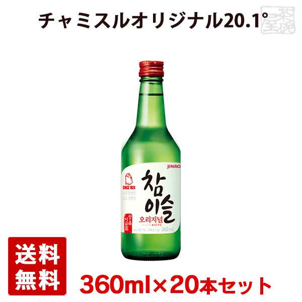 送料無料 眞露 JINRO (ジンロ) チャミスル オリジナル 20.1% 360ml 20本 リキュールの通販はau PAY マーケット  酒の茶碗屋 au PAY マーケット店 au PAY マーケット－通販サイト